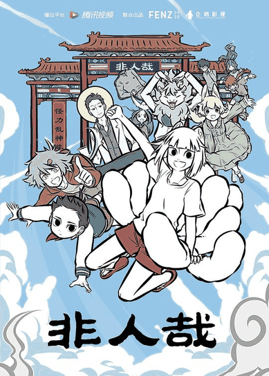 千千漫画_非人哉地图配图